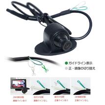 小型車載カメラ 4PINタイプ 粘着式 DC12V フロント/バック/サイドカメラ 角度回転 正像・鏡像切替 ガイドライン有無切替 LP-UFO360NEW_画像4