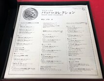 1円～　バッハ・コレクション　シェリング　グリュミオー 他　レコード　LP　16枚組　フィリップス_画像4