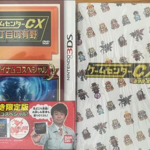 ゲームセンターCX 3丁目の有野 バンダイナムコスペシャル DVD付き限定版 非売品特典付き シュリンク未開封新品 3DS