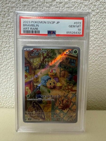 ポケモンカード アノクサ AR PSA10鑑定品 スカーレット バイオレット スノーハザード