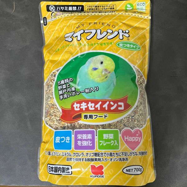 マイフレンド 皮つき セキセイインコ(700g)