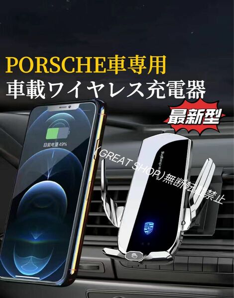 PORSCHE車専用　車載ワイヤレス充電器　A7最新型　車用スマホ充電器　車用ワイヤレス急速充電器　4〜７インチのスマホLED発光