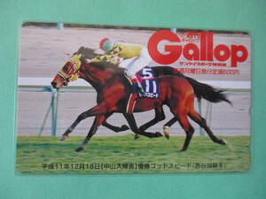 ☆週刊GALLOP　11年中山大障害　ゴッドスピード　テレカ☆