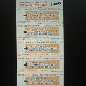 ★埼玉西武ライオンズ 内野指定席引換券 5枚セット（西武ホールディングス 株主優待）の画像1