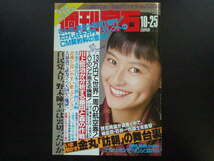 ☆週刊宝石 / 1990年10月25日号（スクリーン・エロス/佳那晃子、表紙/つみきみほ）_画像1