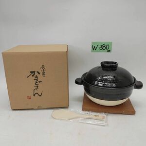 W380 未使用　長谷園 土鍋 ご飯鍋 かまどさん CT-03 直火専用 伊賀焼 日本製 鍋敷き