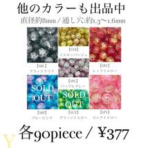 SSE【 クラックガラスビーズ アソート セット 240piece 8mm 】バイカラー まとめ 素材 材料 透明 ハンドメイド パーツ アクセサリー 大量_画像7