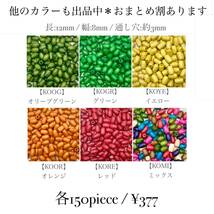 KOGR【 ウッドビーズ オーバル グリーン 150piece 12mm 】木製 緑 手芸 セット 楕円 天然素材 材料 ハンドメイド パーツ アクセサリー 大量_画像4