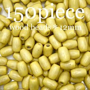 KOYE【 ウッドビーズ オーバル イエロー 150piece 12mm 】木製 黄 手芸 セット 楕円 天然素材 材料 ハンドメイド パーツ アクセサリー 大量