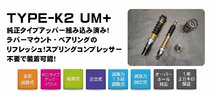 辰巳屋興業/車高調/ストリートライド/TYPE-K2+UM/減衰15段/ワゴンＲスティングレー(SR-S410-UM)_画像2