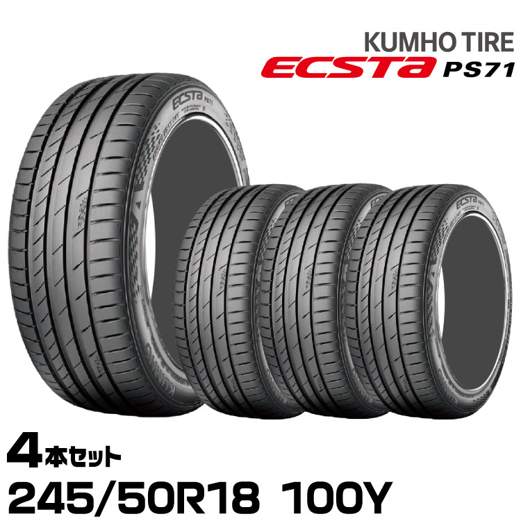 �N���z�^�C�� �G�N�X�^PS71�y245/50R18 100Y�zKUMHO ECSTA PS71/4�{�Z�b�g