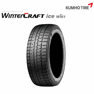 クムホタイヤ ウィンタークラフトアイスwi61【225/45R18 91R】KUMHO WinterCRAFT ice Wi61