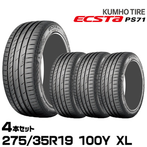 クムホタイヤ エクスタPS71【275/35R19 100Y XL】KUMHO ECSTA PS71/4本セット