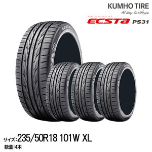 クムホタイヤ スタイリッシュスポーツタイヤエクスタ PS31 235/50R18 KUMHO ECSTA PS31 /4本セット