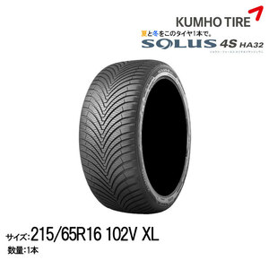 SOLUS 4S HA32 215/65R16 102V XL タイヤ×1本