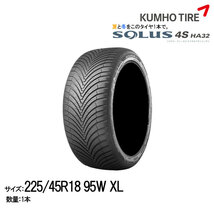 クムホタイヤ オールシーズンタイヤ ソルウス4S HA32【225/45R18 95Y XL】KUMHO SOLUS 4S HA32_画像1