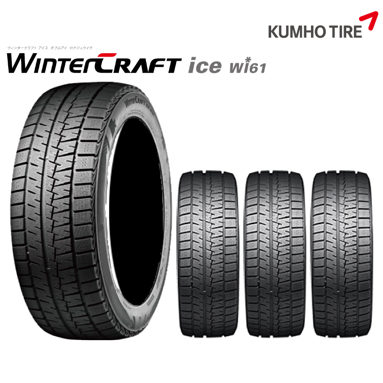 クムホタイヤ ウィンタークラフトアイスwi61【225/45R18 91R】KUMHO WinterCRAFT ice Wi61 /4本セット