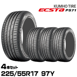 クムホタイヤ エクスタPS71【225/55R17 97Y】KUMHO ECSTA PS71/4本セット