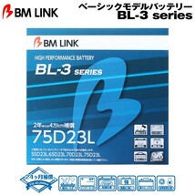 BM LINK BL-3シリーズ 75D23L ベーシックモデルバッテリー ビーエムリンク_画像1