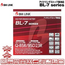 BM LINK BL-7シリーズ【Q-85R/95D23R】アイドリングストップ車対応バッテリー ビーエムリンク_画像1
