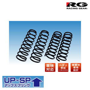 RG レーシングギア アップスプリング/スズキ/エブリイバン/DA64V/2WD/2005年8月～2015年1月/【SS015A-UP】