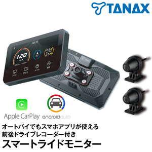 タナックス スマートライドモニターAIO-5Lite SRS-001 TANAX