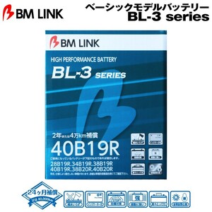 BM LINK BL-3シリーズ 40B19R ベーシックモデルバッテリー ビーエムリンク