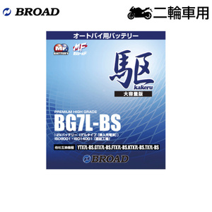 ブロード 駆 BG7L-BS オートバイ用・ゲルバッテリー BROAD カケル