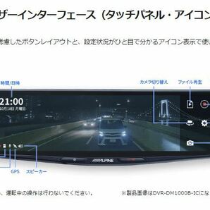 アルパイン ALPINE DVR-DM1000B-IC ドライブレコーダー搭載10型デジタルミラー 前後2カメラ録画 バンド装着タイプ/車内用リアカメラの画像3