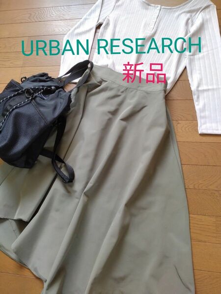 URBAN RESEARCHイレギュラーヘムスカート