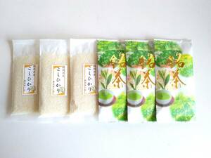 ☆無洗米こしひかり3合150ｇ×3　2023年　静岡茶100ｇ×3袋　農家の飲み茶セット【送料無料】