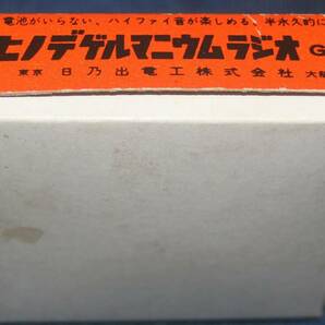 当時物◇ヒノデ G-180S型 ゲルマニウムラジオ。１９６０年頃の品。元箱付◇の画像5