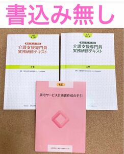 介護支援専門員　実務研修テキスト　ケアマネ　居宅サービス計画書作成の手引き