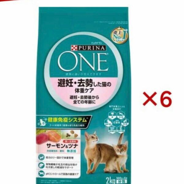 ピュリナワン キャット 避妊・去勢した猫の体重ケア 全ての年齢に サーモン＆ツナ(4袋入×6セット(1袋500g))