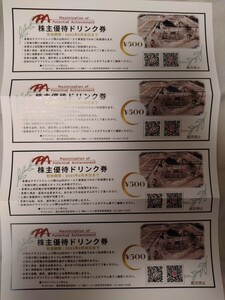  free shipping craft bireji west Oyama *pi-ei stockholder hospitality drink ticket 2,000 jpy minute (500 jpy ticket ×4 sheets ) have efficacy time limit 2025 year 2 month to end .. packet shipping 