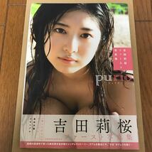 吉田莉桜 直筆サイン入り 1st 写真集 purio-ピュリオ- 帯付き_画像1