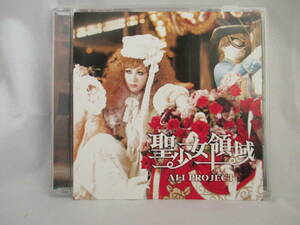 ◆CD「ALI PROJECT　～聖少女領域 」USED