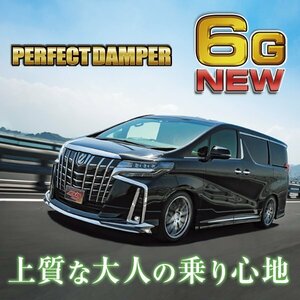 Yahoo!ランキング5年連続1位 パーフェクトダンパー6G 車高調 アルファード ヴェルファイア ハイブリッド AGH GGH AYH 30W 35W 2WD 4WD