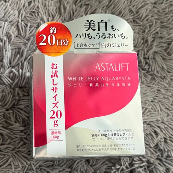 アスタリフト ホワイト ジェリー アクアリスタ トライアルサイズ 20g（医薬部外品）