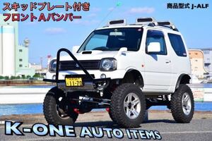 国内生産品 ジムニー JB23W フロント A バンパー スキッドプレート J-ALF パイプバンパー 猪狩り ししがり JB23 ブラック jimny アゲトラ