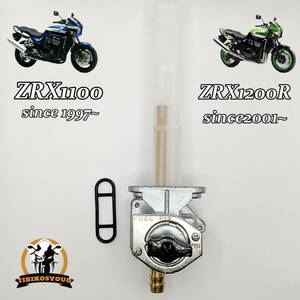 ZRX1100　ZRX1200R　フューエルコック　 燃料コック　ガソリンコック　新品　未使用　純正タイプ