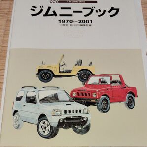 激レアジムニーブック２０００円税抜き当時 CCV