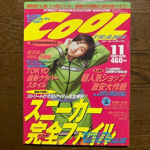 COOL TRANS 97年11月号 GET ON! Street Jack Boon スニーカー 広末涼子