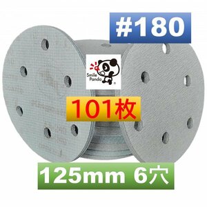 マジックペーパー サンドペーパー #180 6穴 100枚 125mm ダブルアクションサンダー サンディング ディスクペーパー fa