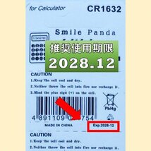 CR1632 リチウムボタン電池 5個 使用推奨期限 2028年12月 at_画像3