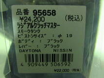 95658NISSIN ラジアルクラッチマスターシリンダー【スモークタンク】 本体色：ブラック/レバー：ブラックレバー_画像6