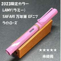 送料無料☆未使用☆2023年限定 Colors by LAMY Safari 万年筆 ライトローズ EFニブ/ラミー サファリ ステーショナリー★4Pen_画像1