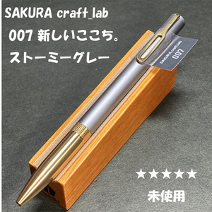 送料無料☆未使用☆大人の筆記具 SAKURA craft_lab 007 新しいここち ストーミーグレー/サクラクラフトラボ ステーショナリー★4Pen