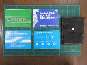 スズキ『 ハスラー５０』純正の「仕様説明書・取扱説明書・整備手帳・安全運転マニュアル・書類入れ」のセットです。（当時物です。）