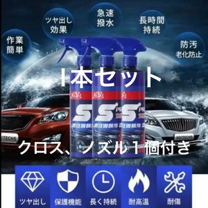 車用コーティング剤　ナノコーティング　セラミックコーティング　S.PRAY 1本　500ML